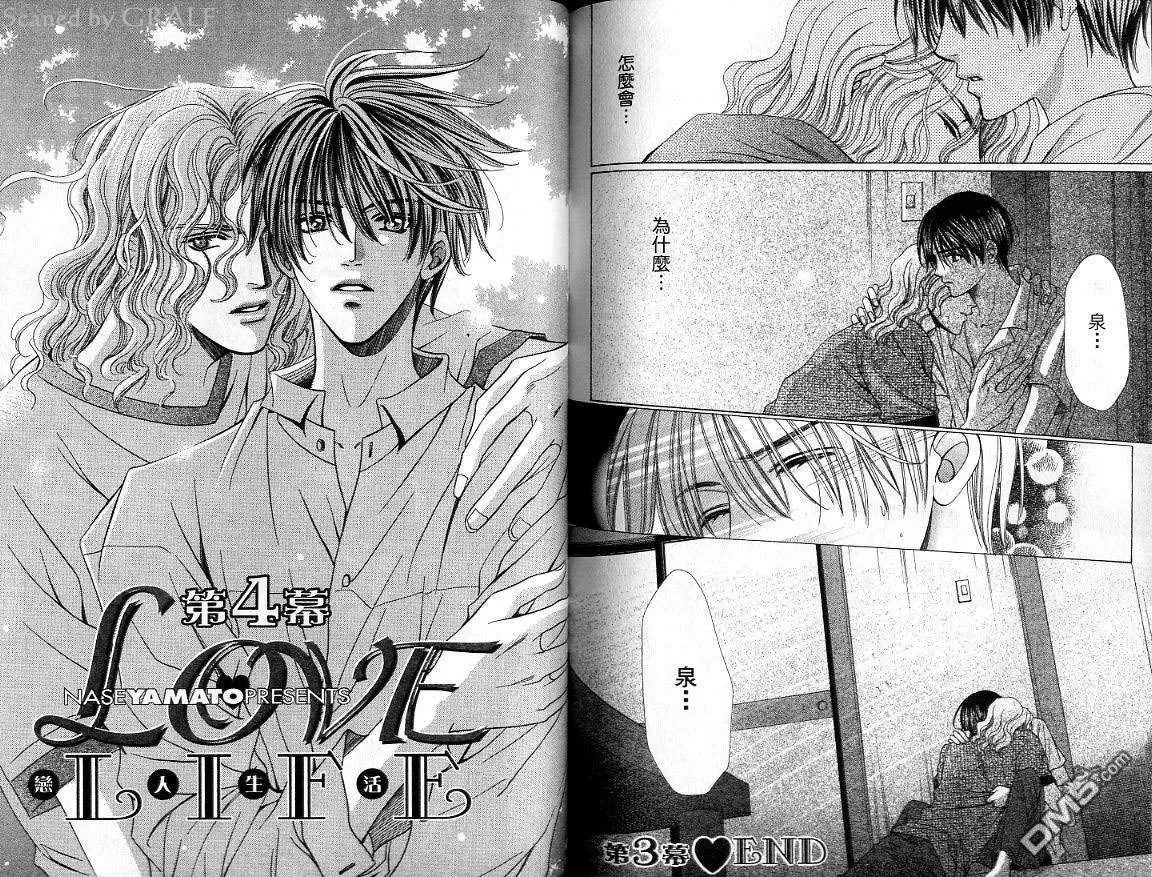 《恋人生活 Love Life》漫画最新章节 第1卷 免费下拉式在线观看章节第【66】张图片