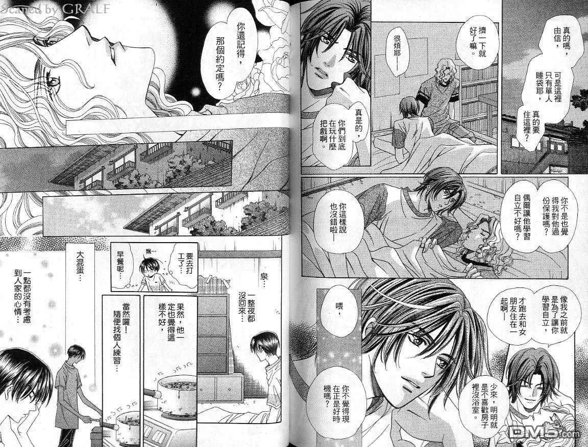 《恋人生活 Love Life》漫画最新章节 第1卷 免费下拉式在线观看章节第【72】张图片