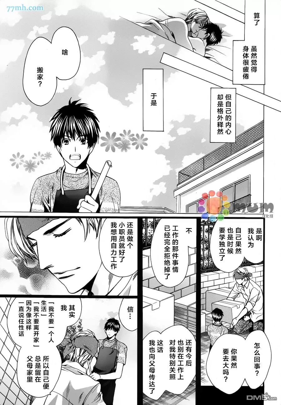 《身边有只食肉野兽》漫画最新章节 第1话 免费下拉式在线观看章节第【31】张图片