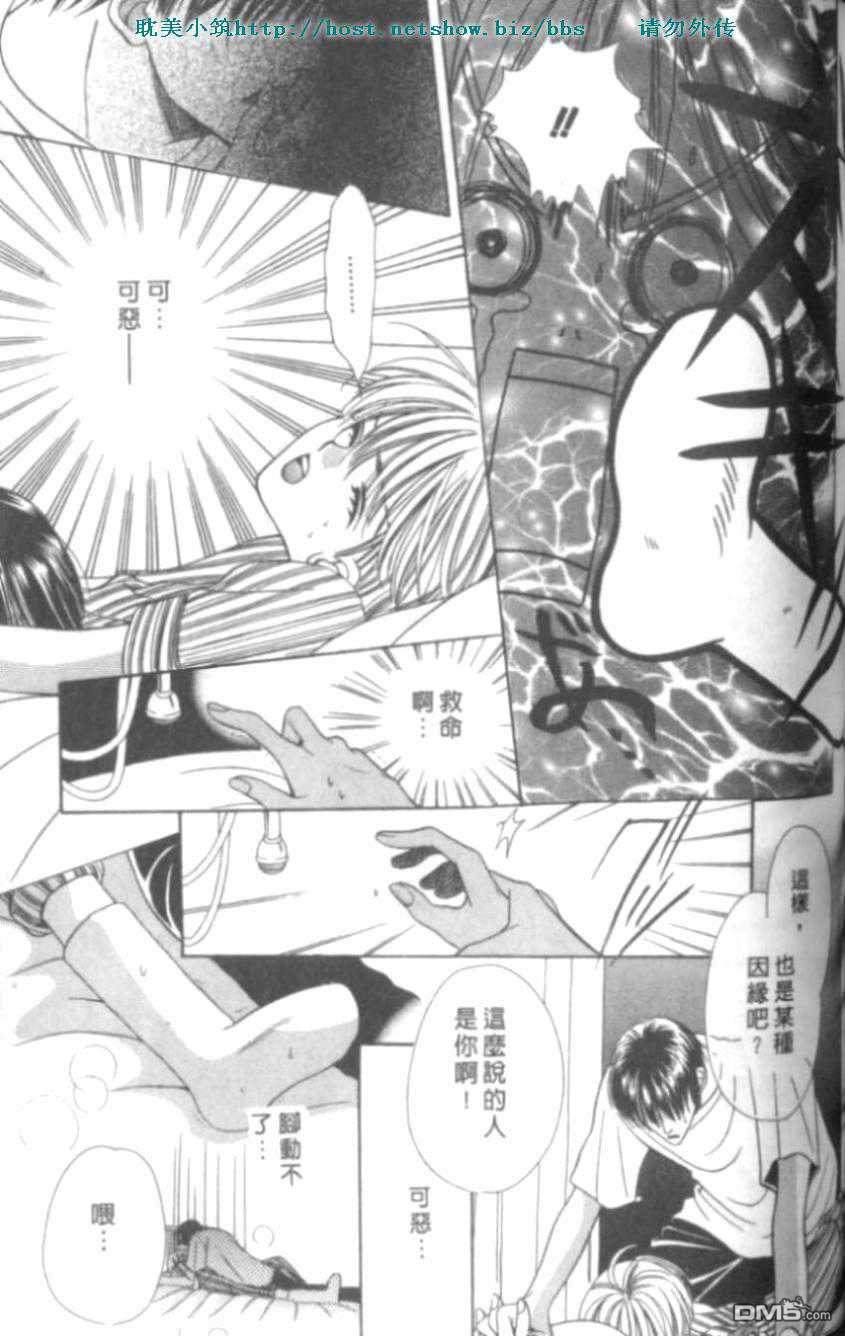 【魔法轻舞水男孩[耽美]】漫画-（ 第1卷 ）章节漫画下拉式图片-88.jpg