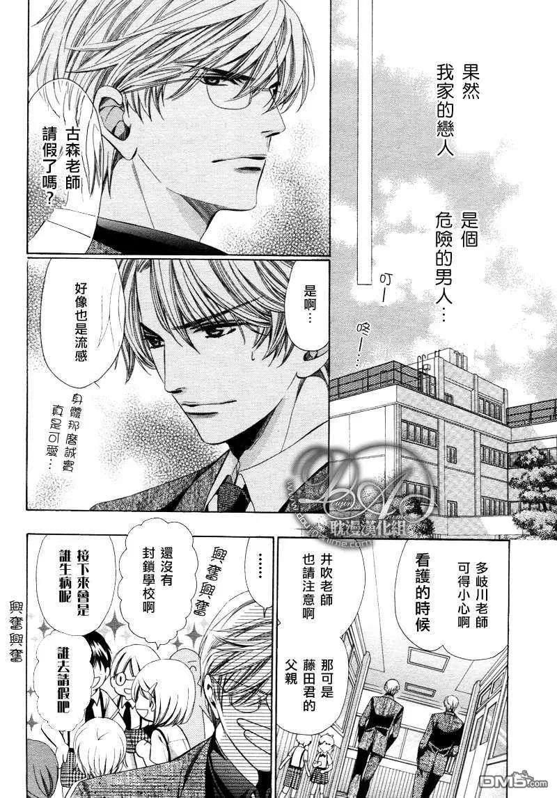 《教师也有各种各样的啊》漫画最新章节 后篇 免费下拉式在线观看章节第【38】张图片