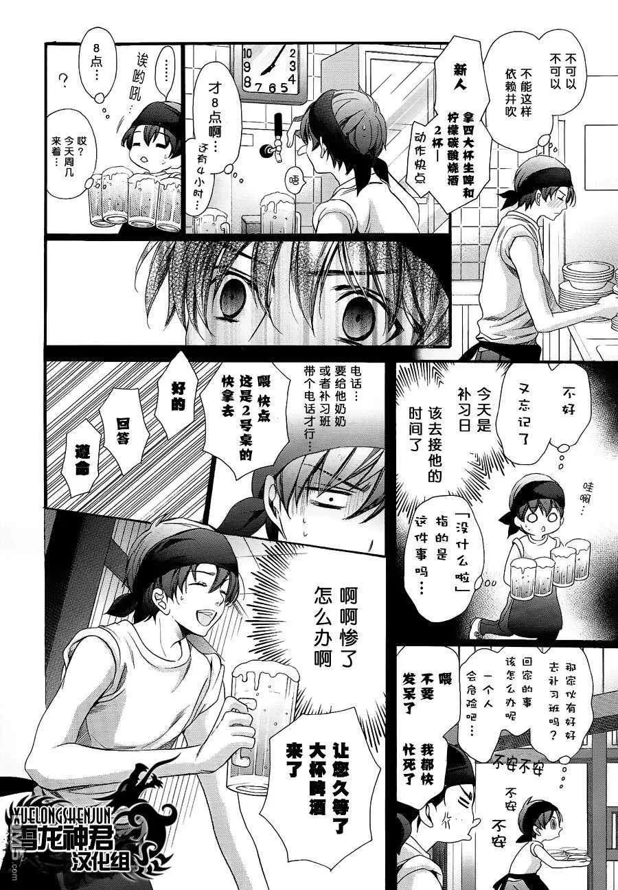 《教师也有各种各样的啊》漫画最新章节 第7话 免费下拉式在线观看章节第【19】张图片