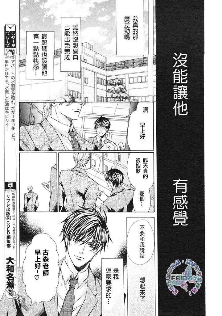 《教师也难做》漫画最新章节 续04 免费下拉式在线观看章节第【10】张图片