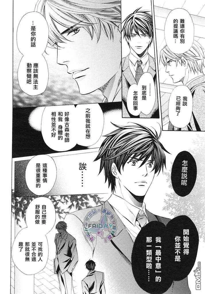 《教师也难做》漫画最新章节 续04 免费下拉式在线观看章节第【13】张图片