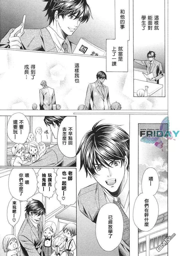 《教师也难做》漫画最新章节 续04 免费下拉式在线观看章节第【16】张图片