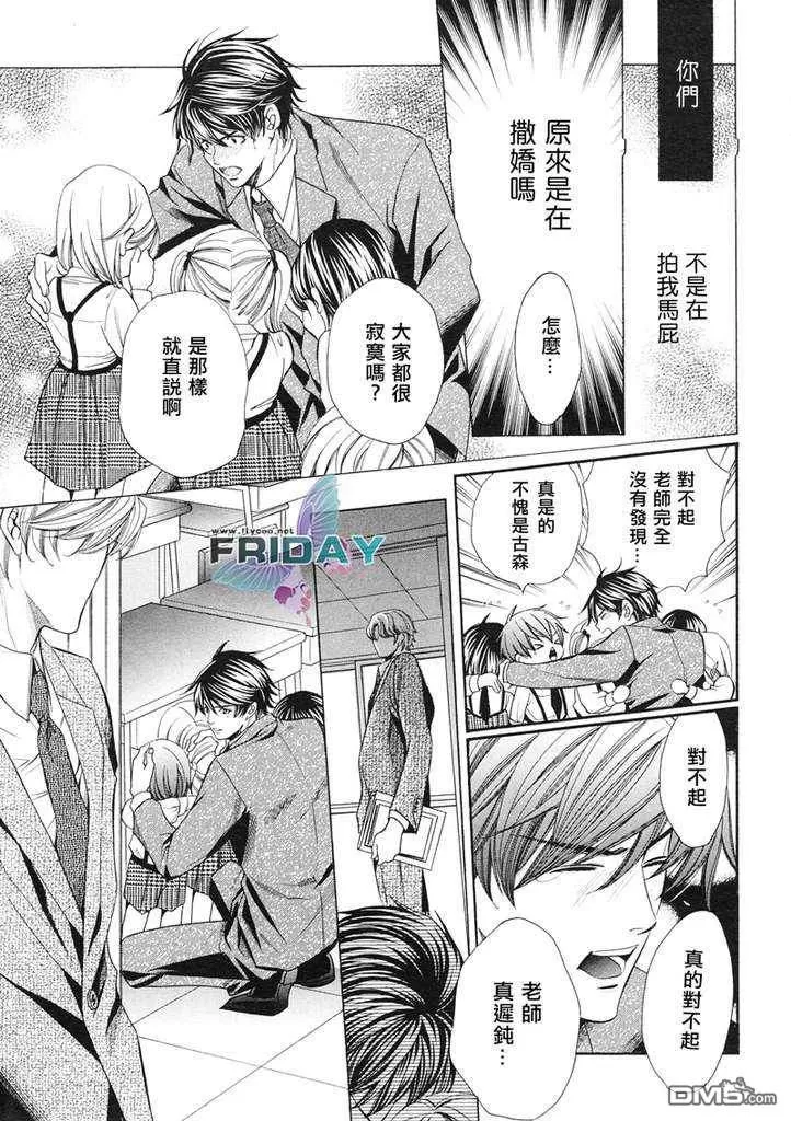 《教师也难做》漫画最新章节 续04 免费下拉式在线观看章节第【18】张图片