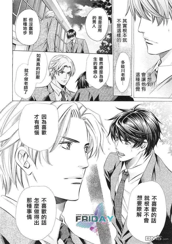 《教师也难做》漫画最新章节 续04 免费下拉式在线观看章节第【23】张图片