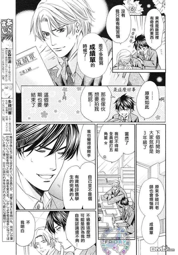 《教师也难做》漫画最新章节 续04 免费下拉式在线观看章节第【2】张图片