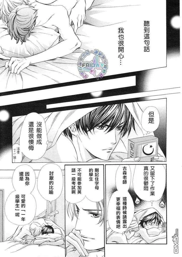 《教师也难做》漫画最新章节 续04 免费下拉式在线观看章节第【32】张图片