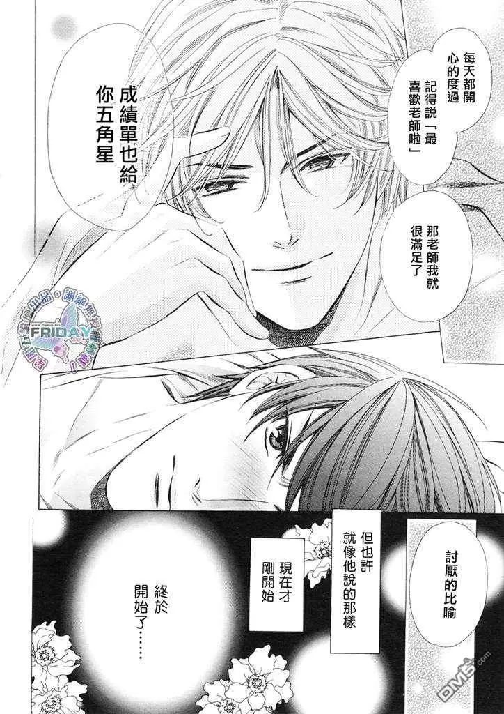 《教师也难做》漫画最新章节 续04 免费下拉式在线观看章节第【33】张图片