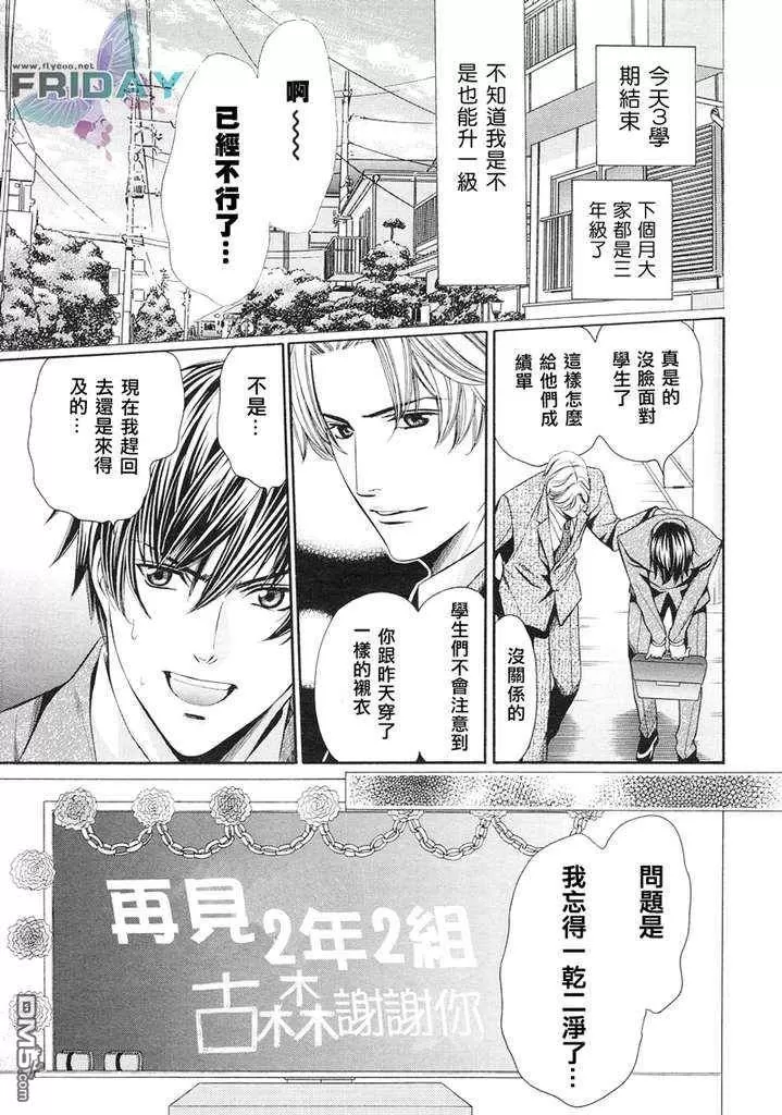 《教师也难做》漫画最新章节 续04 免费下拉式在线观看章节第【34】张图片