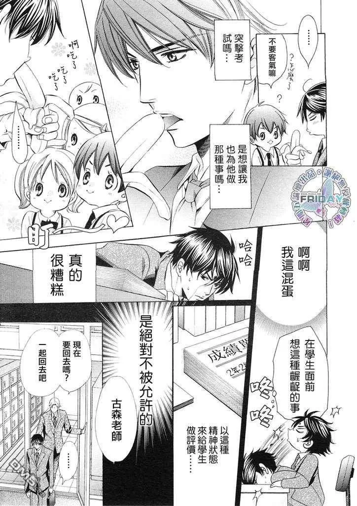 《教师也难做》漫画最新章节 续04 免费下拉式在线观看章节第【4】张图片