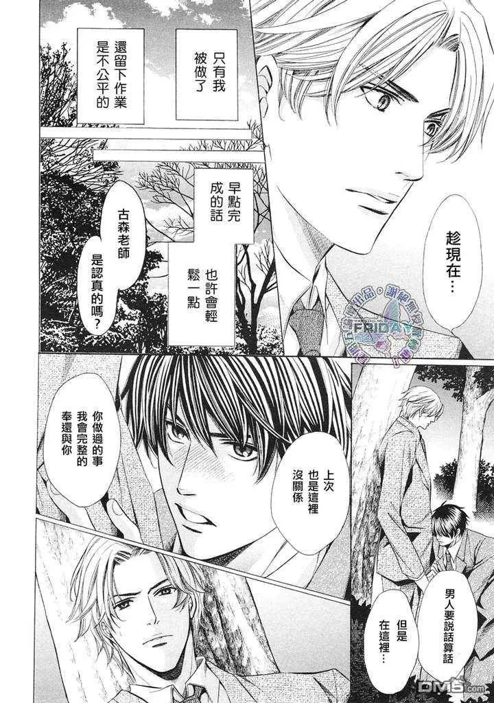 《教师也难做》漫画最新章节 续04 免费下拉式在线观看章节第【7】张图片