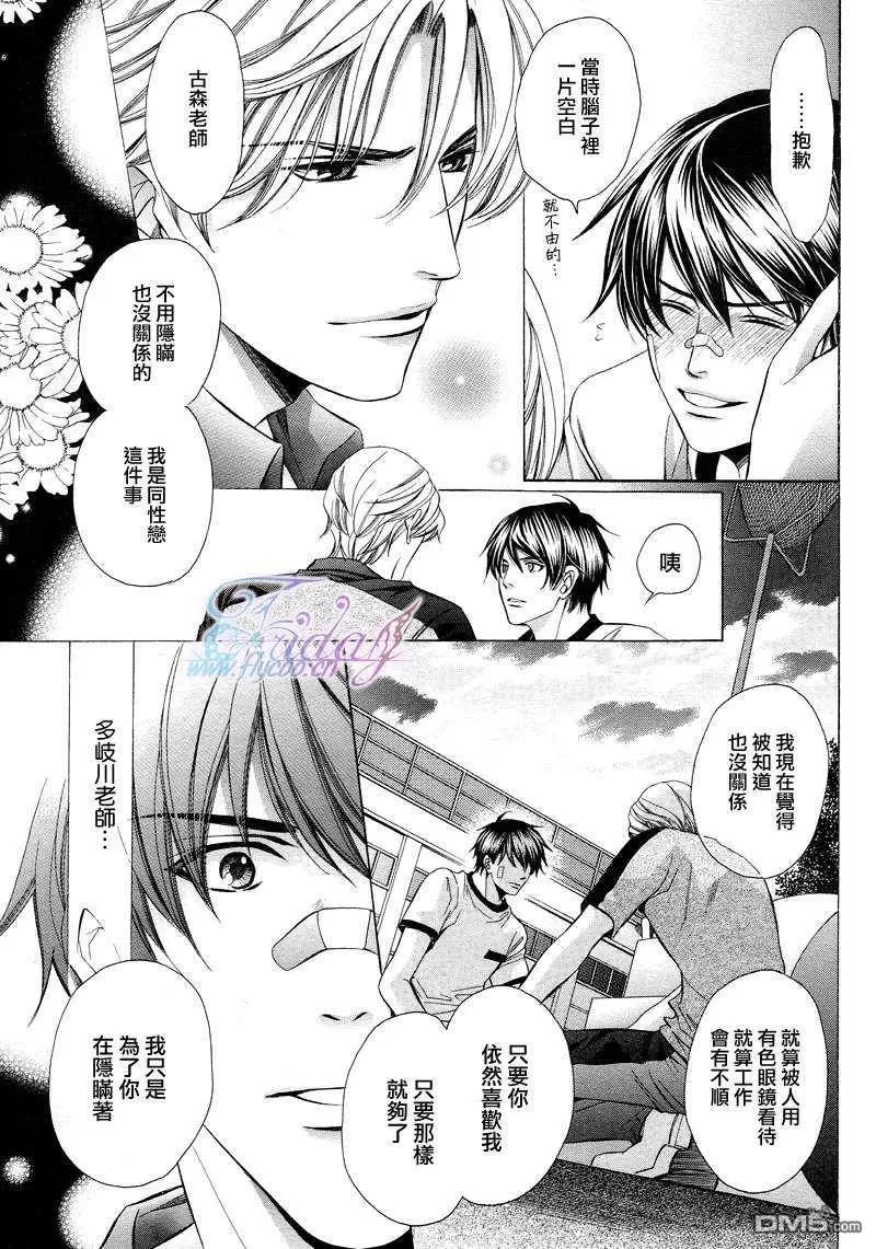 《教师也难做》漫画最新章节 续03 免费下拉式在线观看章节第【26】张图片