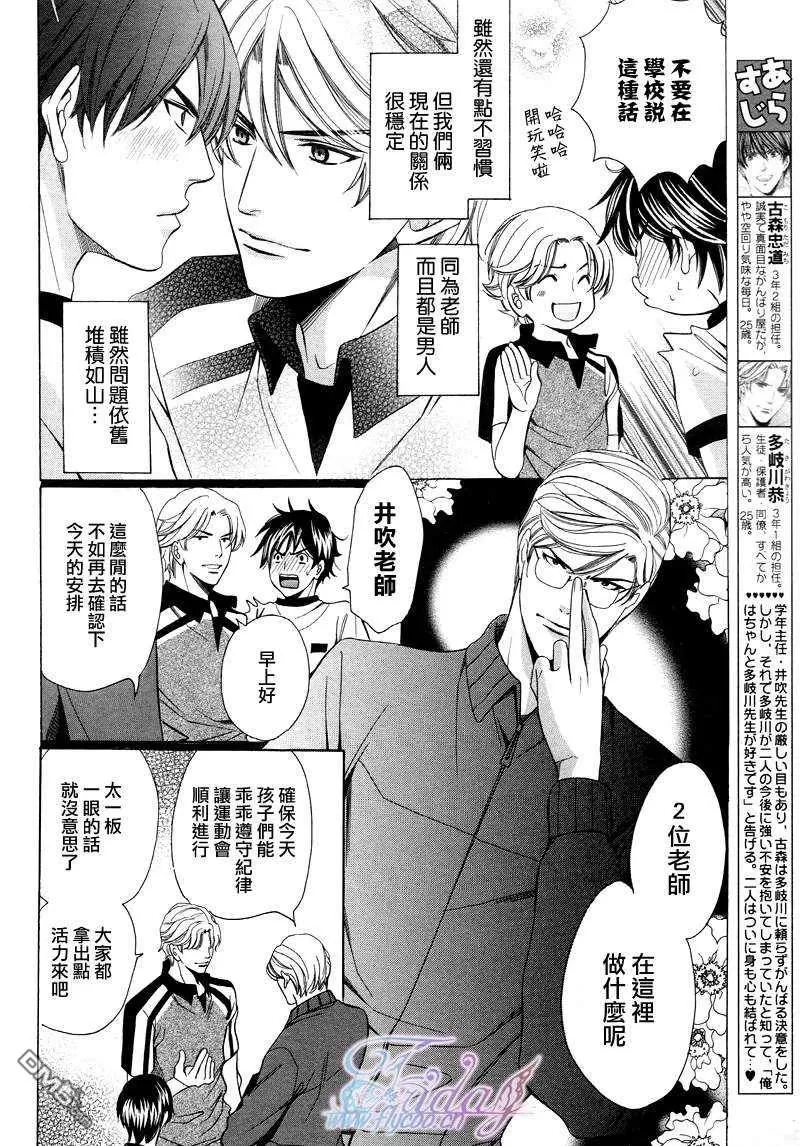 《教师也难做》漫画最新章节 续03 免费下拉式在线观看章节第【3】张图片