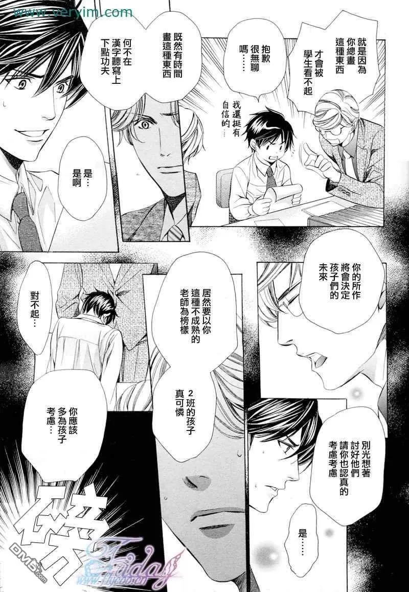 《教师也难做》漫画最新章节 续01 免费下拉式在线观看章节第【12】张图片