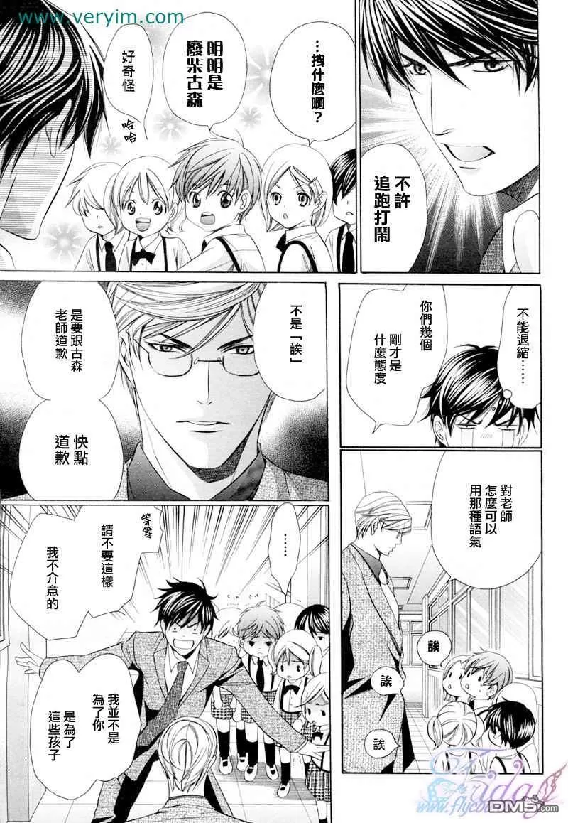 《教师也难做》漫画最新章节 续01 免费下拉式在线观看章节第【24】张图片