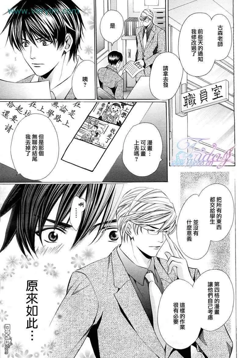 《教师也难做》漫画最新章节 续01 免费下拉式在线观看章节第【26】张图片