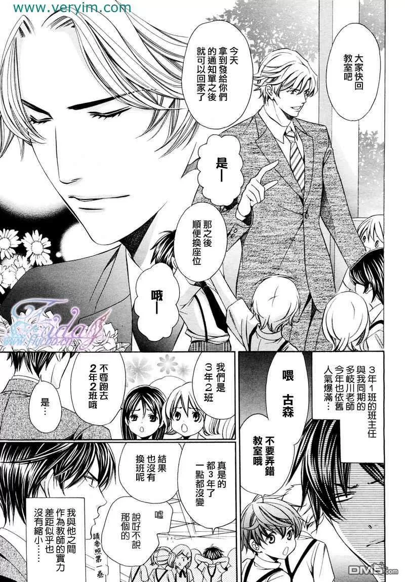 《教师也难做》漫画最新章节 续01 免费下拉式在线观看章节第【2】张图片