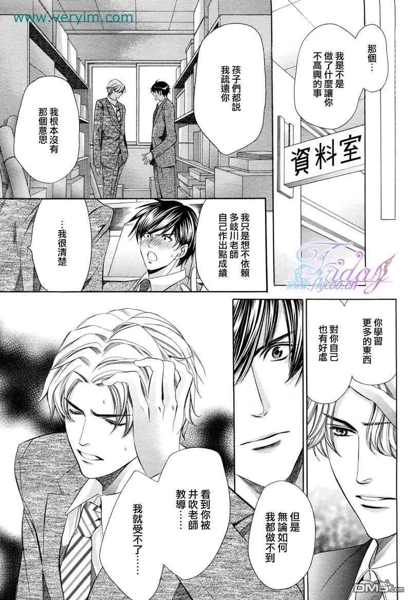 《教师也难做》漫画最新章节 续01 免费下拉式在线观看章节第【30】张图片