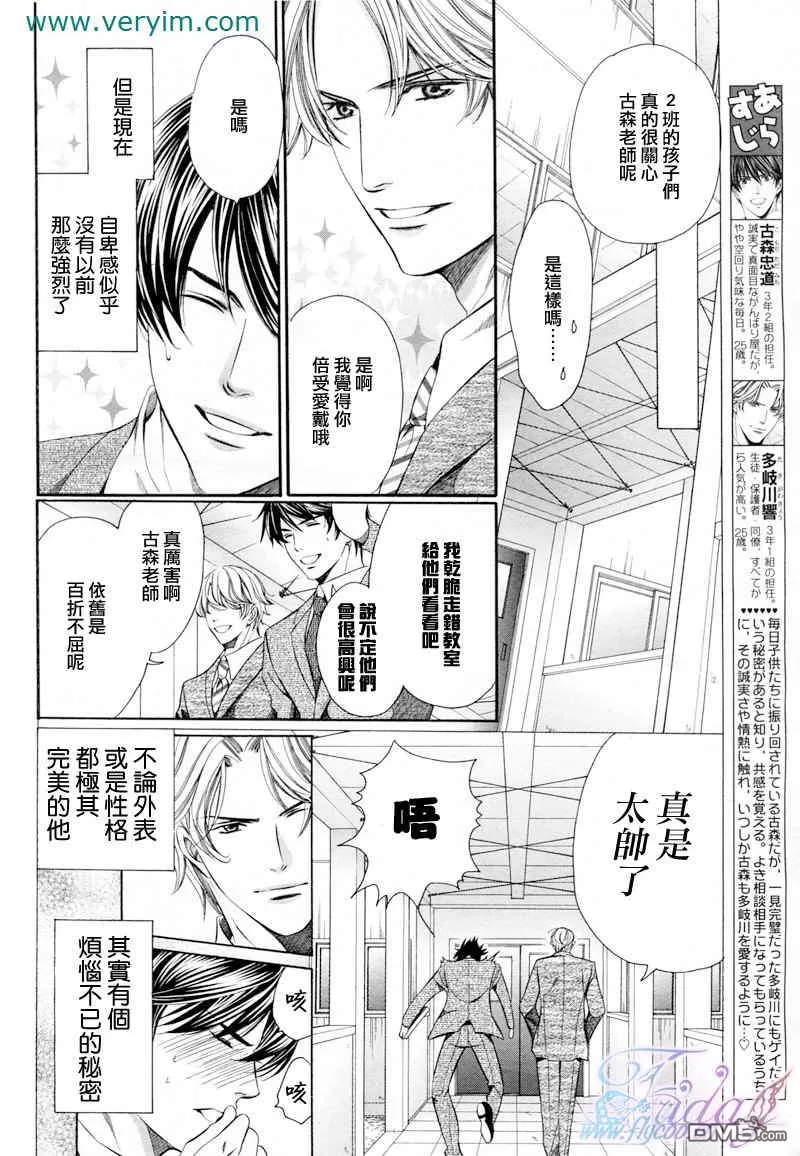 《教师也难做》漫画最新章节 续01 免费下拉式在线观看章节第【3】张图片