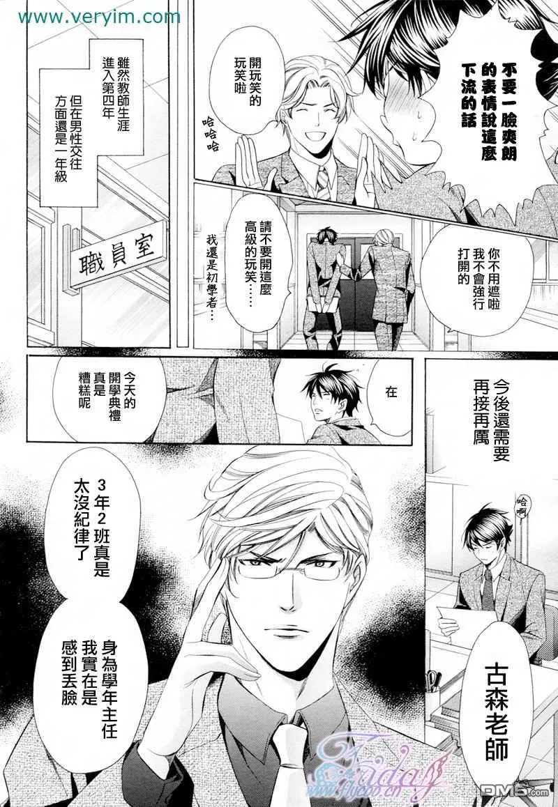 《教师也难做》漫画最新章节 续01 免费下拉式在线观看章节第【5】张图片