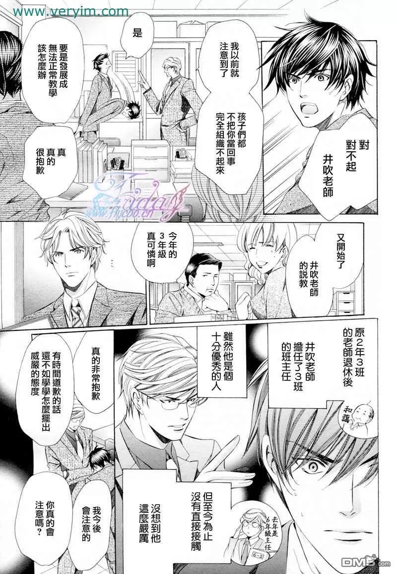 《教师也难做》漫画最新章节 续01 免费下拉式在线观看章节第【6】张图片