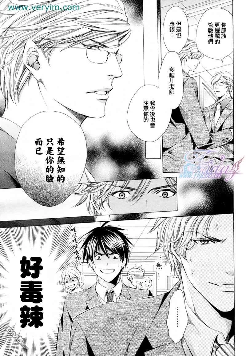 《教师也难做》漫画最新章节 续01 免费下拉式在线观看章节第【8】张图片