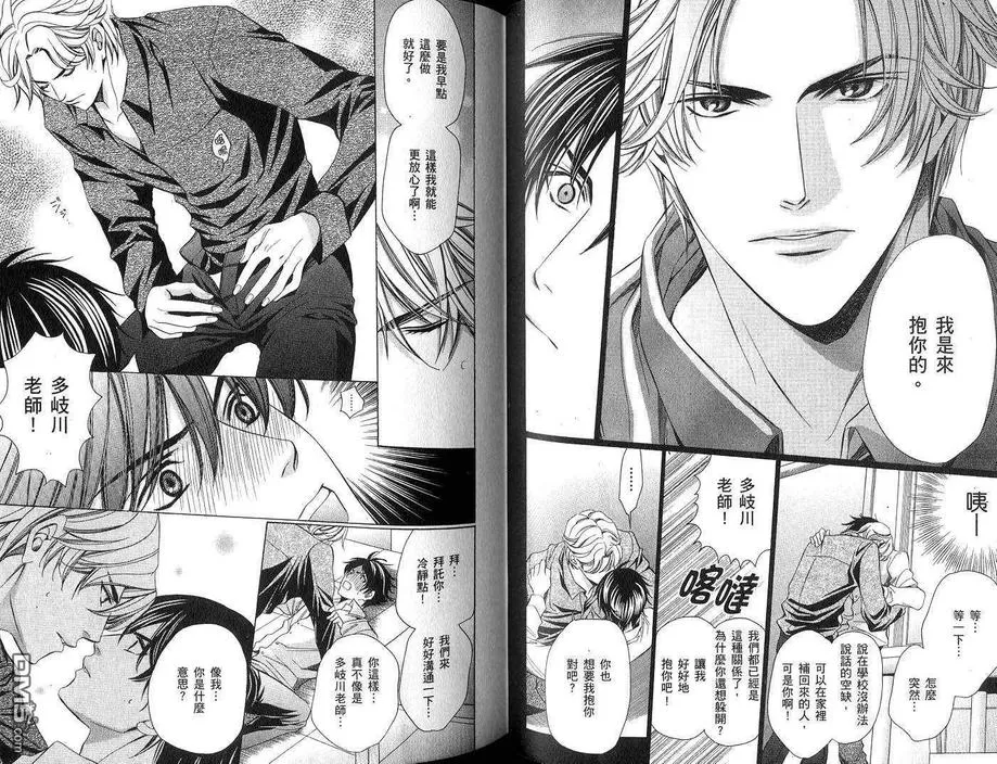 《教师也难做》漫画最新章节 第2卷 免费下拉式在线观看章节第【28】张图片