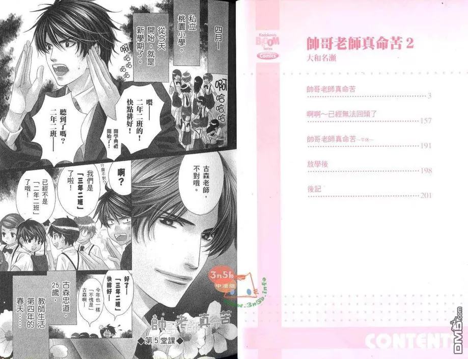 《教师也难做》漫画最新章节 第2卷 免费下拉式在线观看章节第【3】张图片