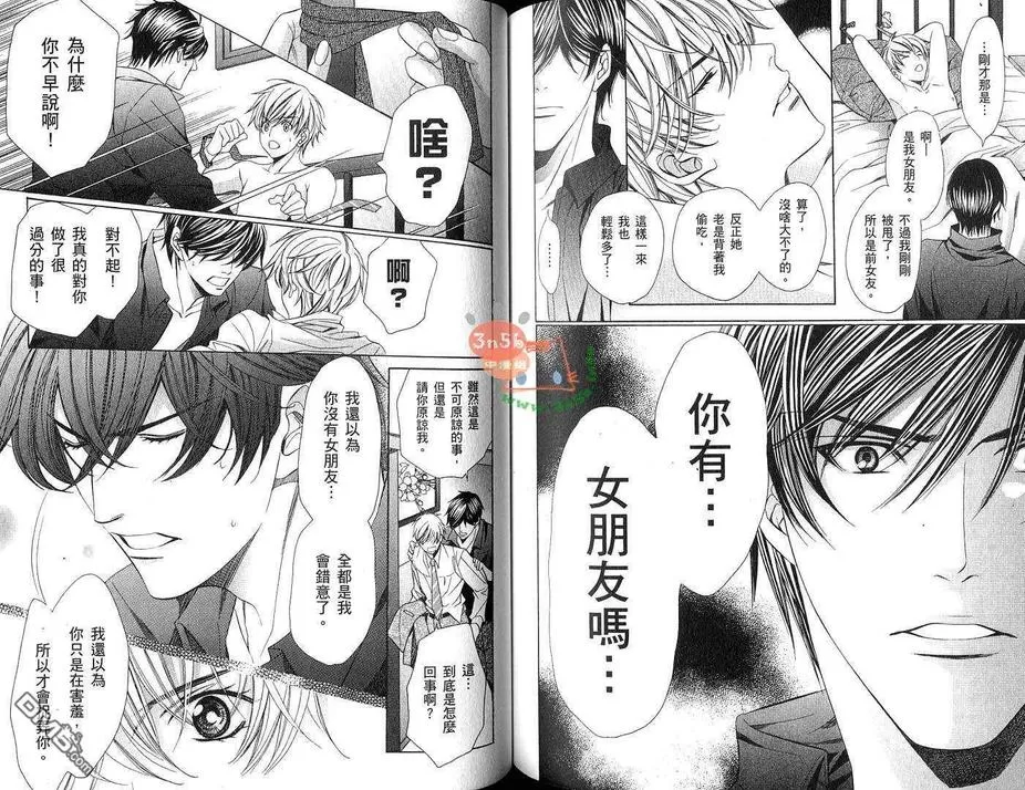 《教师也难做》漫画最新章节 第2卷 免费下拉式在线观看章节第【92】张图片