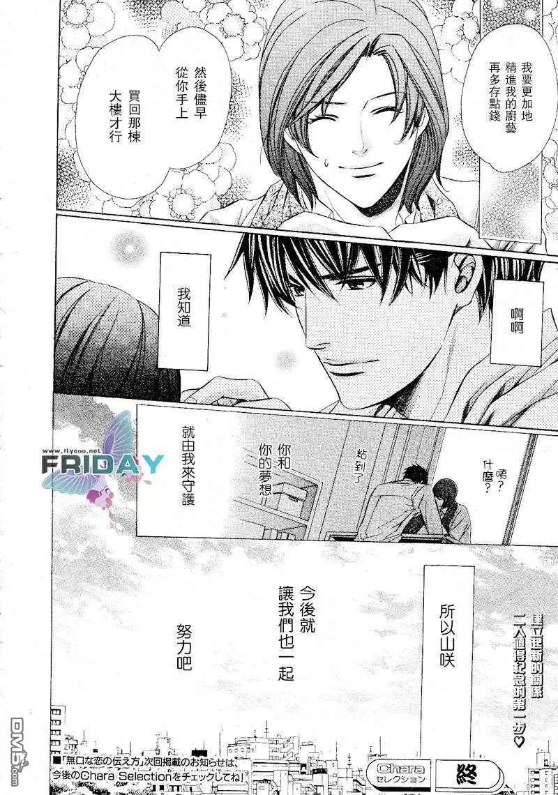 《沉默爱情的表达方法》漫画最新章节 第4话 免费下拉式在线观看章节第【40】张图片