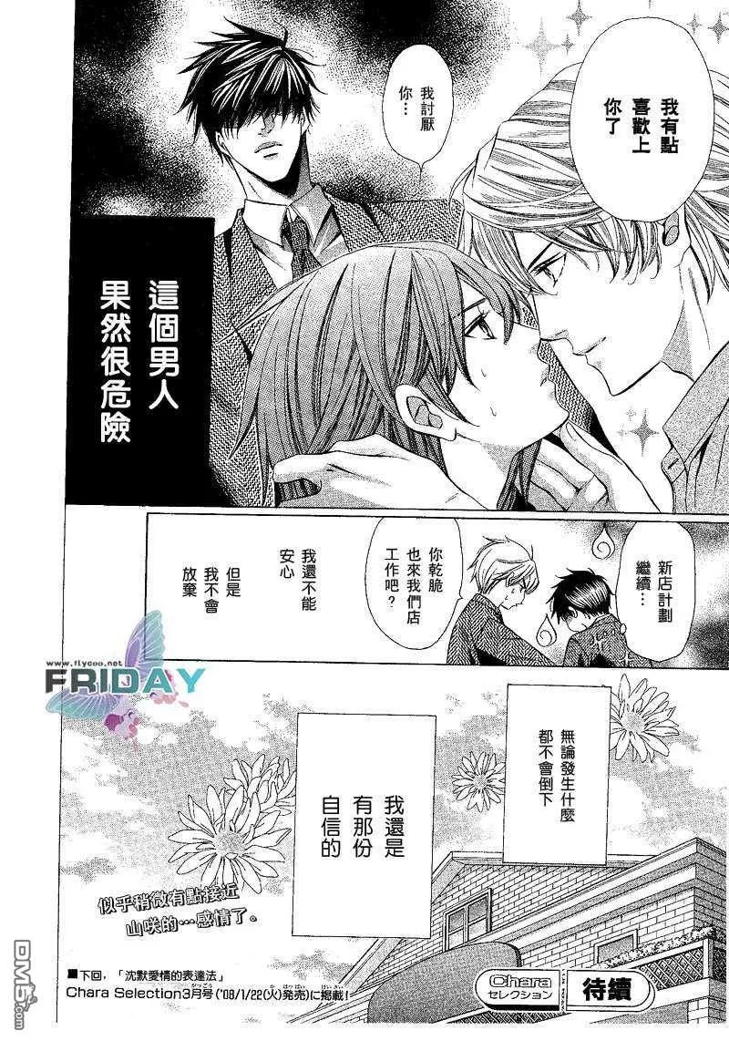 《沉默爱情的表达方法》漫画最新章节 第2话 免费下拉式在线观看章节第【41】张图片