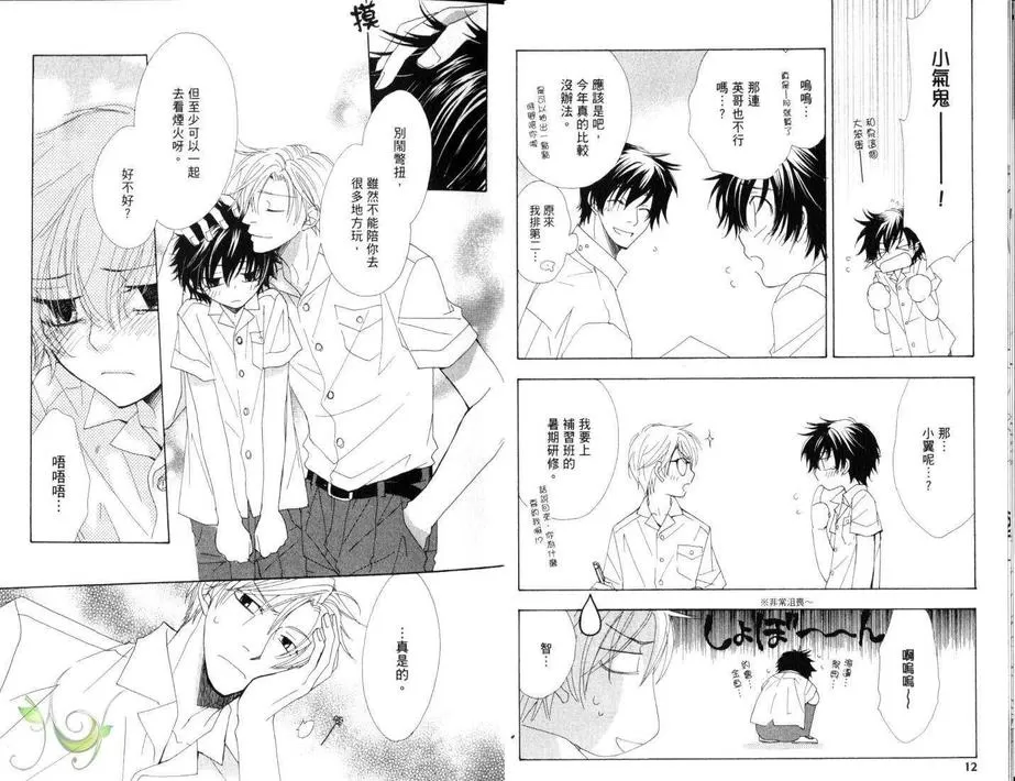 《爱上坏坏学长》漫画最新章节 第1卷 免费下拉式在线观看章节第【7】张图片