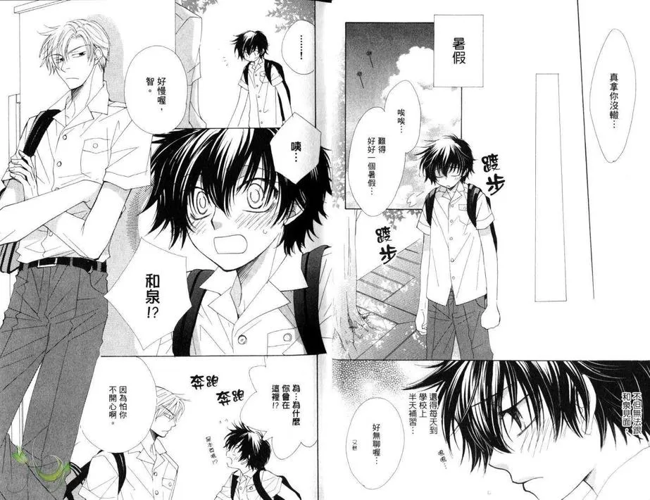 《爱上坏坏学长》漫画最新章节 第1卷 免费下拉式在线观看章节第【8】张图片