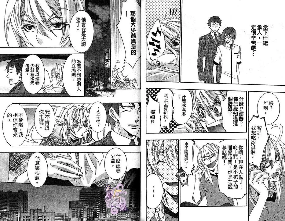 《暴君的独占欲》漫画最新章节 第1卷 免费下拉式在线观看章节第【15】张图片