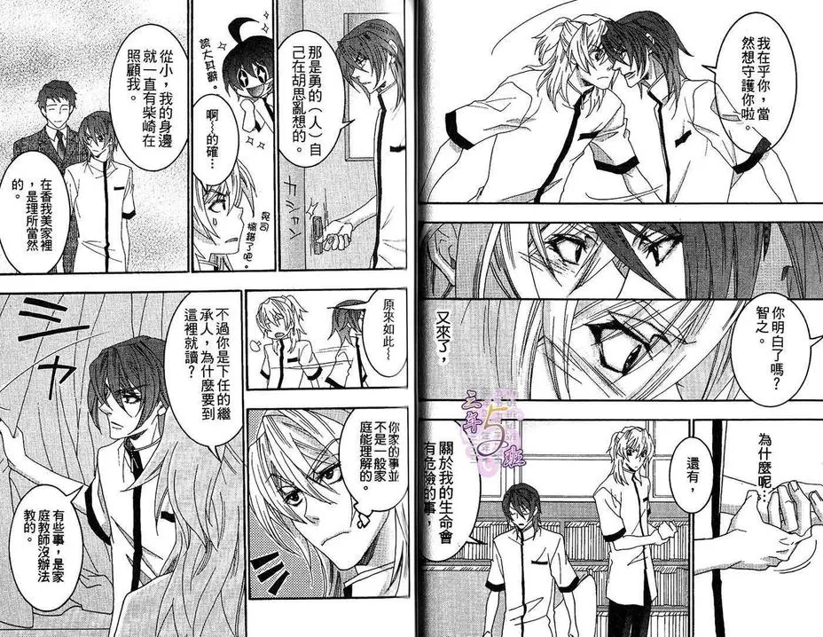 《暴君的独占欲》漫画最新章节 第1卷 免费下拉式在线观看章节第【32】张图片