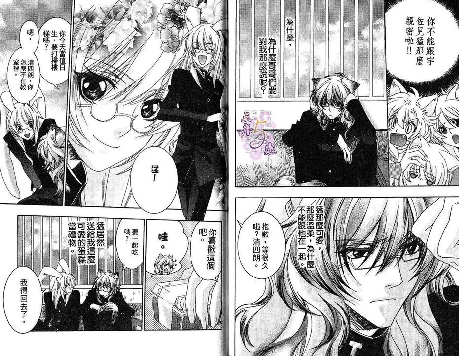 《暴君的独占欲》漫画最新章节 第1卷 免费下拉式在线观看章节第【79】张图片