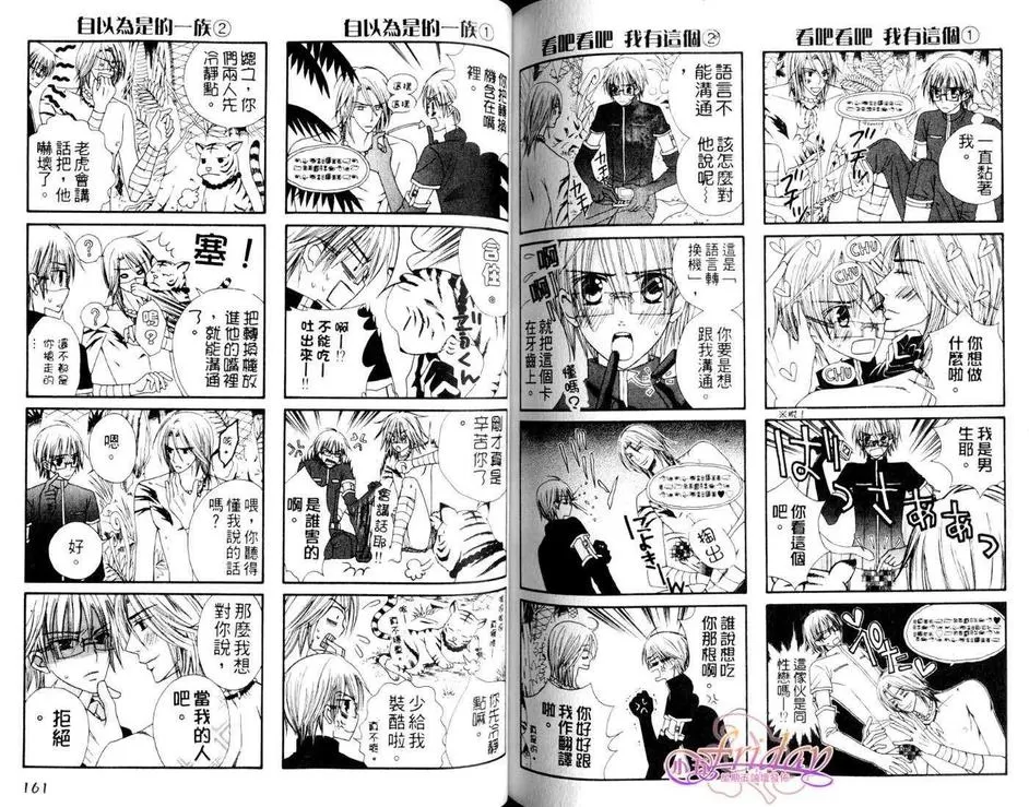 《充满恋爱色的高中》漫画最新章节 第1卷 免费下拉式在线观看章节第【81】张图片