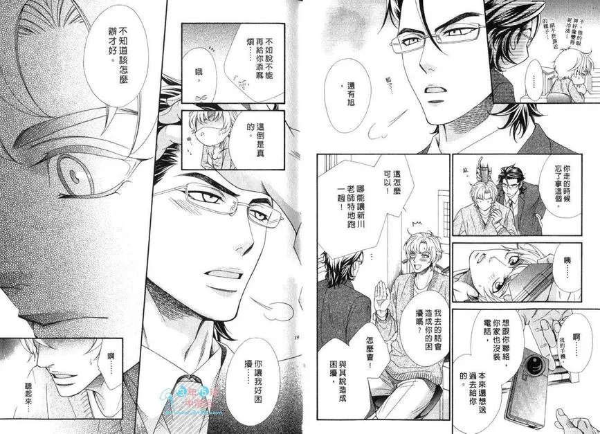 《老师的恋人》漫画最新章节 第1卷 免费下拉式在线观看章节第【12】张图片