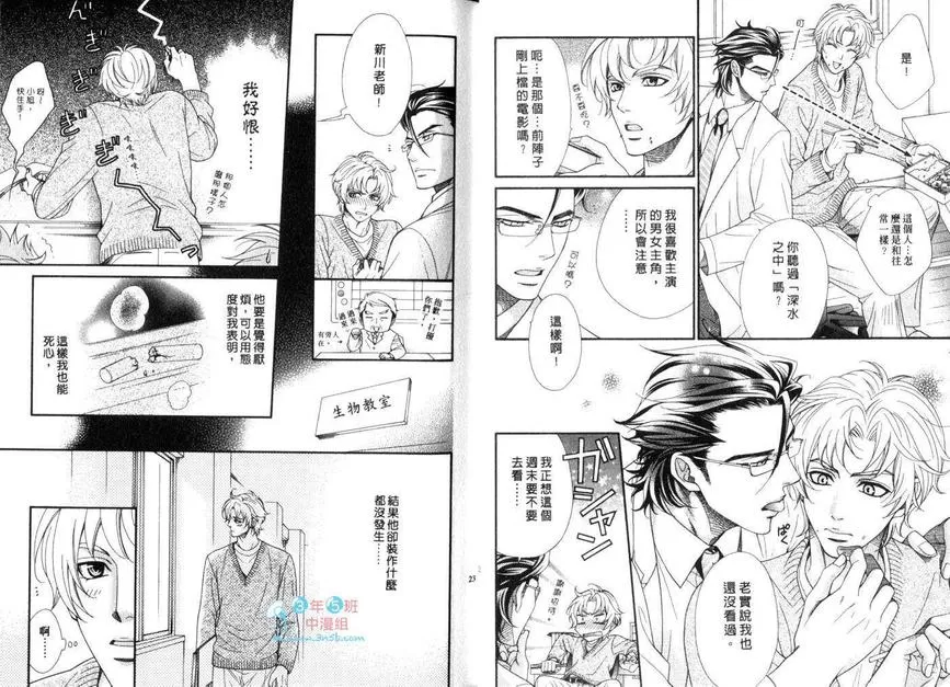 《老师的恋人》漫画最新章节 第1卷 免费下拉式在线观看章节第【14】张图片