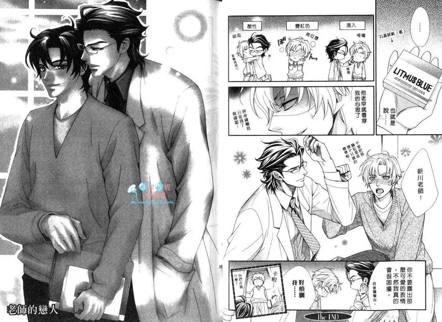 《老师的恋人》漫画最新章节 第1卷 免费下拉式在线观看章节第【19】张图片