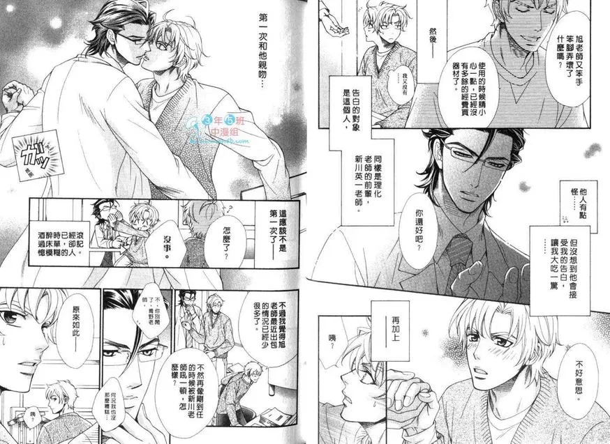 《老师的恋人》漫画最新章节 第1卷 免费下拉式在线观看章节第【21】张图片