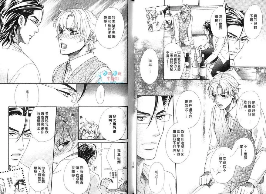 《老师的恋人》漫画最新章节 第1卷 免费下拉式在线观看章节第【29】张图片