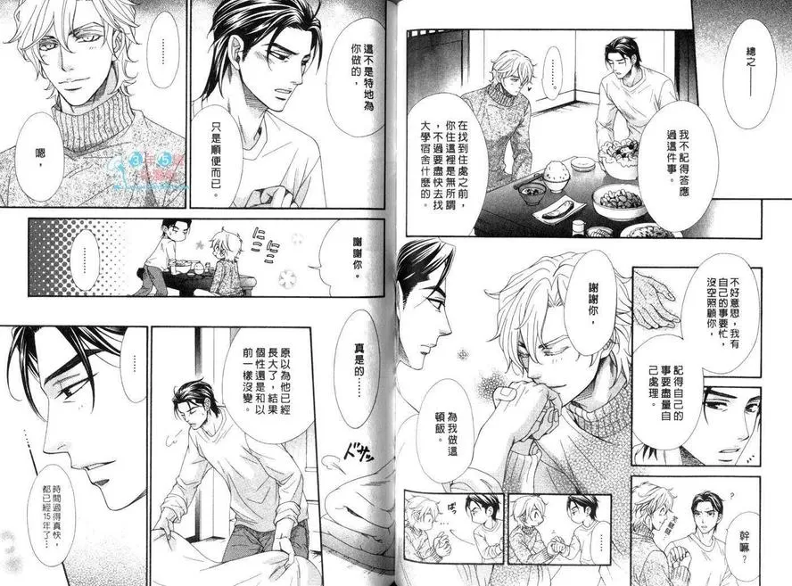 《老师的恋人》漫画最新章节 第1卷 免费下拉式在线观看章节第【50】张图片