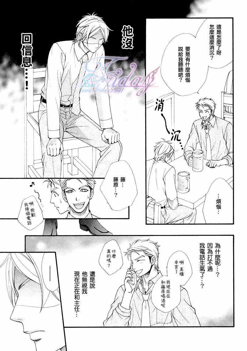 《再吻我一次》漫画最新章节 第2话 免费下拉式在线观看章节第【8】张图片