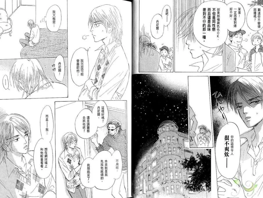 《恋爱决胜点》漫画最新章节 第1本 免费下拉式在线观看章节第【13】张图片