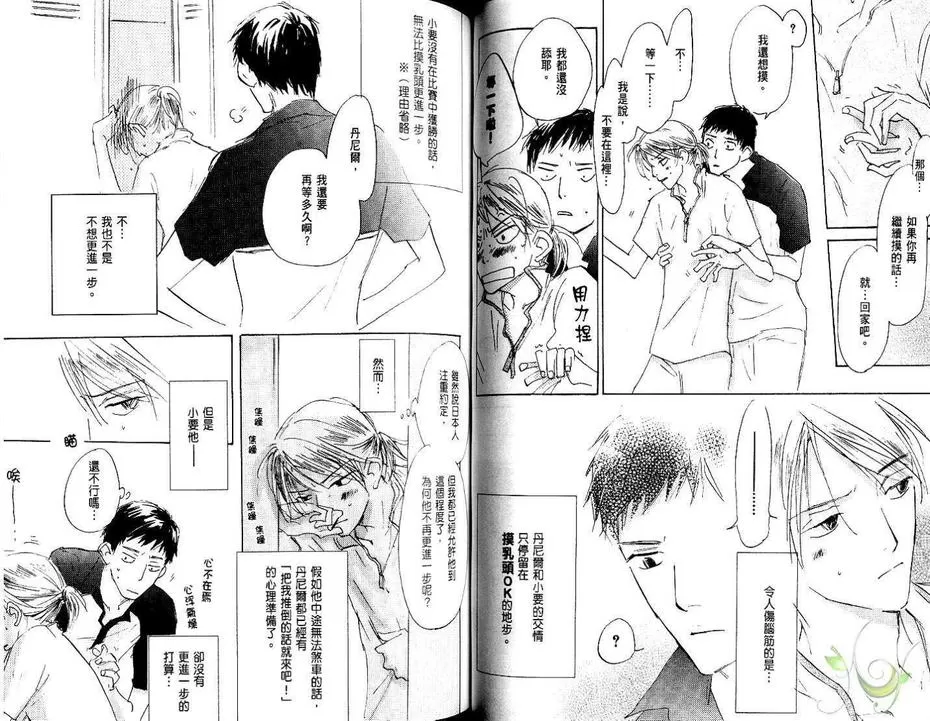 《恋爱决胜点》漫画最新章节 第1本 免费下拉式在线观看章节第【42】张图片