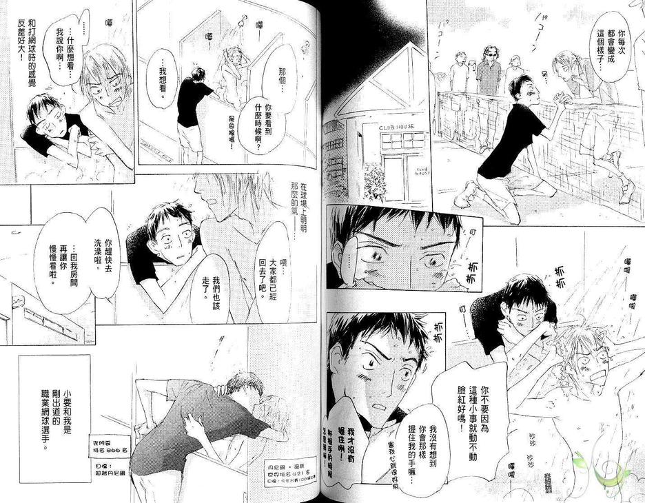 【恋爱决胜点[耽美]】漫画-（ 第1本 ）章节漫画下拉式图片-62.jpg