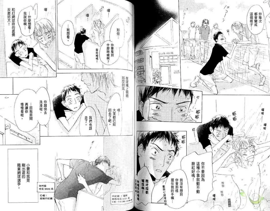 《恋爱决胜点》漫画最新章节 第1本 免费下拉式在线观看章节第【62】张图片